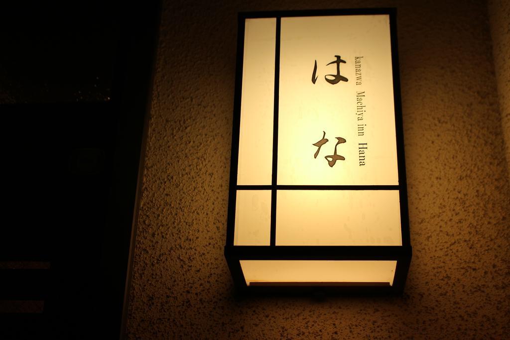 Kanazawa Machiya Inn Hana Luaran gambar