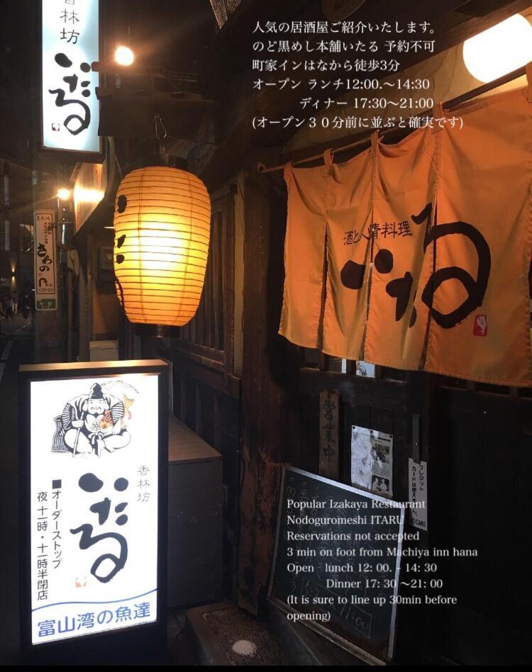 Kanazawa Machiya Inn Hana Luaran gambar